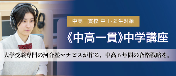 中学講座