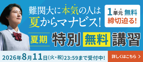 夏期無料講習