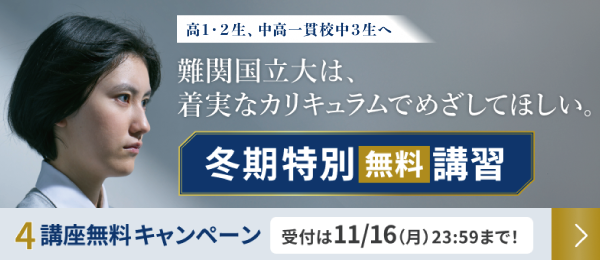 冬期特別無料講習