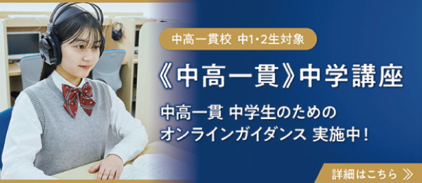 中学講座