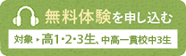 無料体験