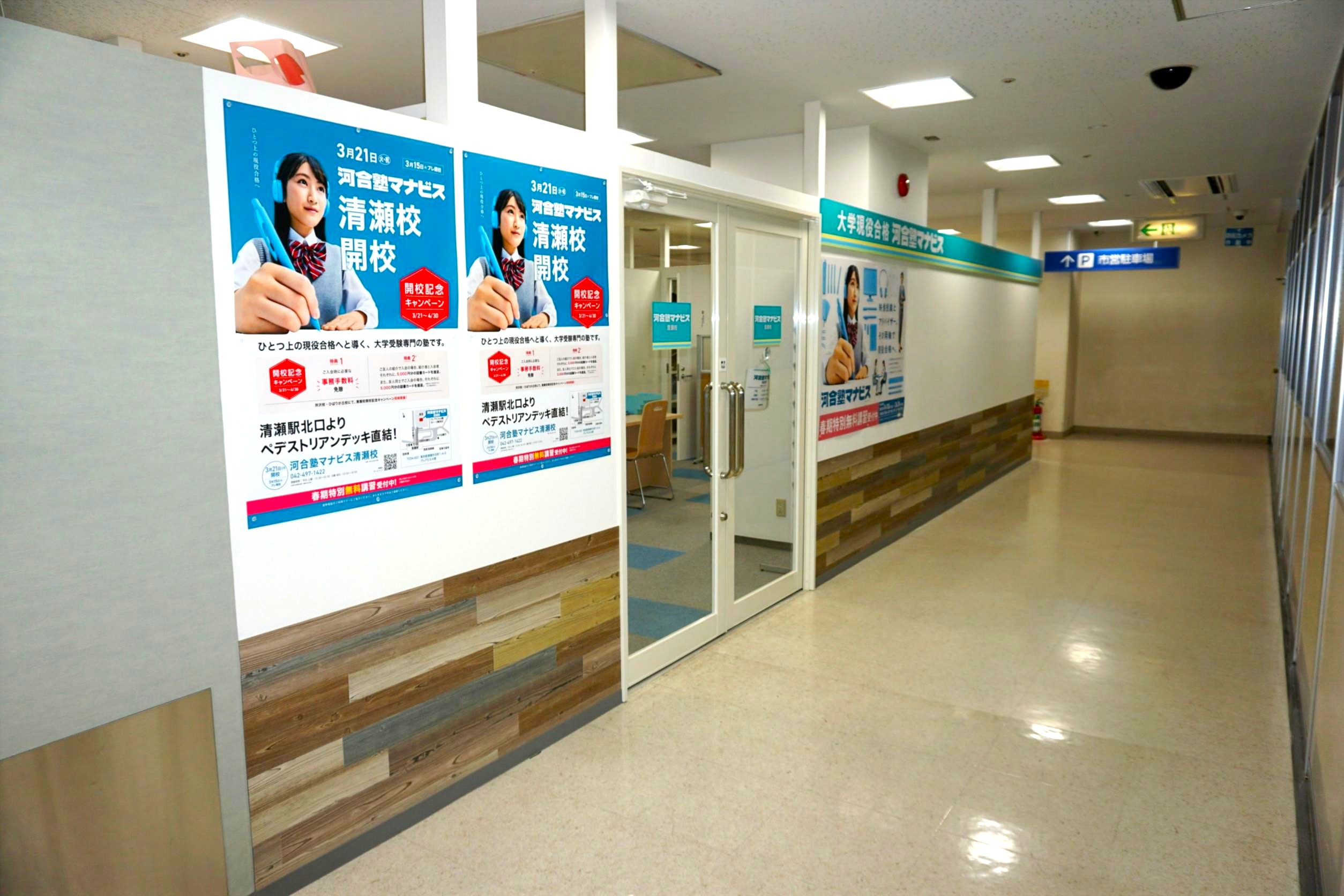 東京都清瀬市にある現役生専門予備校「河合塾マナビス清瀬校」入口