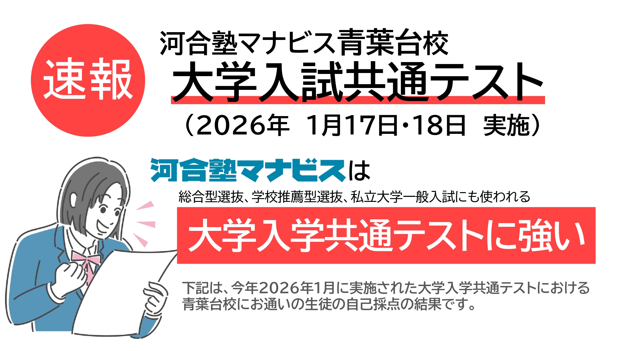青葉台校 共通テスト結果速報 (2026/01/22)｜青葉台校｜大学受験塾なら