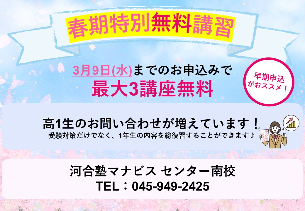 春期講習逓減日案内