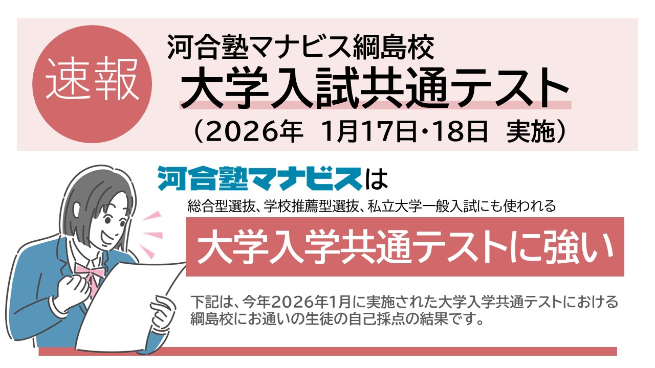 2026年大学入学共通テスト自己採点結果速報｜綱島校｜大学受験塾なら
