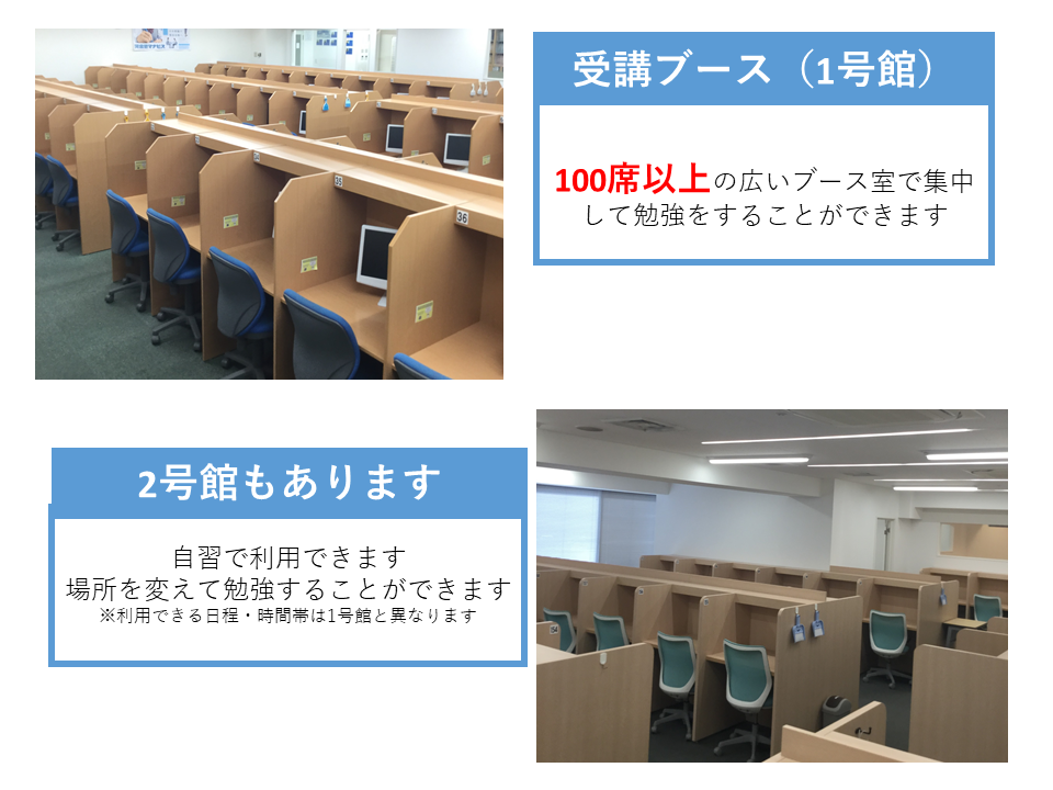 年間で360日以上開館！自習席含め充分に座席を用意しておりますので、自宅ではなかなか集中できない方も横浜駅西口校であれば快適に学習に取り組むことができます！