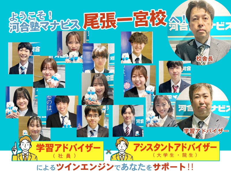 受験のプロであるアドバイザー(社員)が 生徒一人ひとりに対して担当につくから、 安心してお任せ！