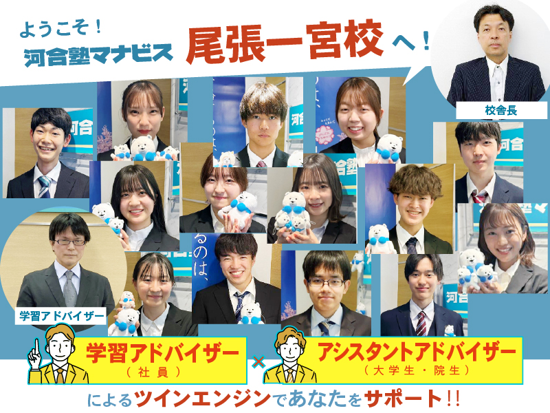 受験のプロであるアドバイザー(社員)が 生徒一人ひとりに対して担当につくから、 安心してお任せ！