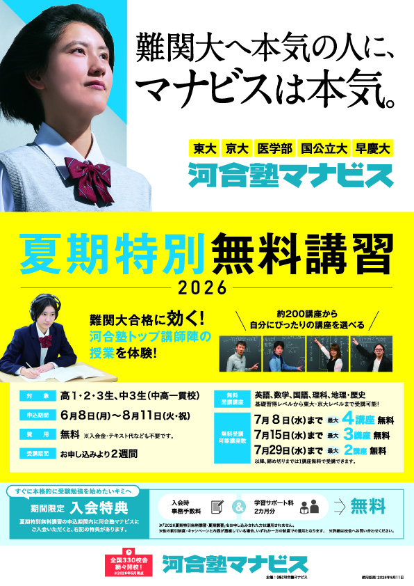 申込受付中】夏期特別無料講習 受付中〈早めの申込みがお得です