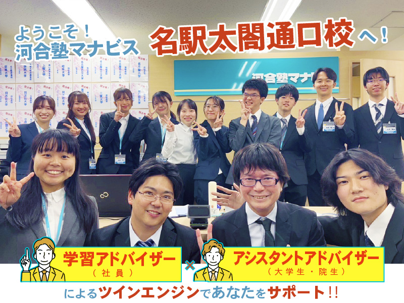 【充実のスタッフ陣】 受験のプロである学習アドバイザー(社員)とアシスタントアドバイザー(大学生)が、生徒一人ひとりに対して担当につきます。 個別にて科目指導を実施！具体的な学習法の相談などが可能となっております！ 〈アドバイザーの在籍大学例〉 文理問わず、様々な大学・学部・学科のアドバイザーが在籍しています