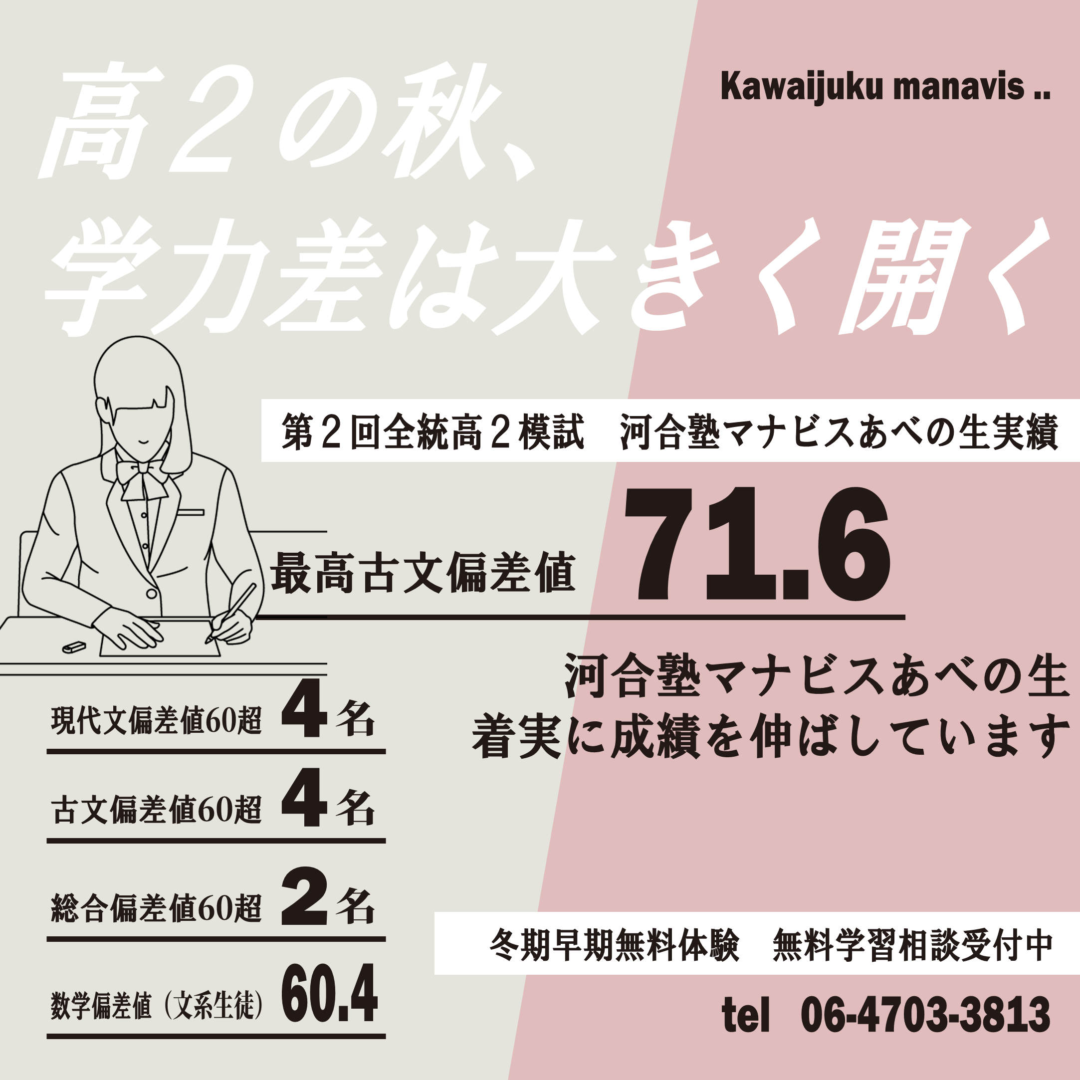 ◆高２生の皆さんへ◆ 伸びる生徒には理由があります この時期の積み重ねが先の合格可能性に大きく影響します 冬期早期無料体験・無料学習相談受付中です