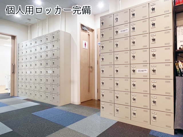 個人ロッカー