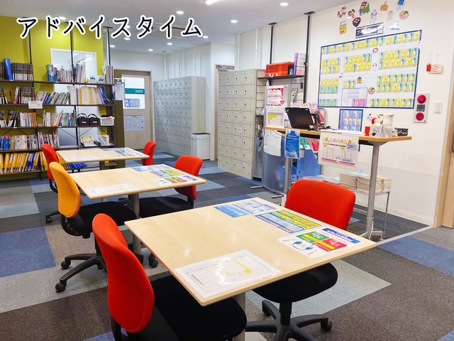 アドバイスタイム