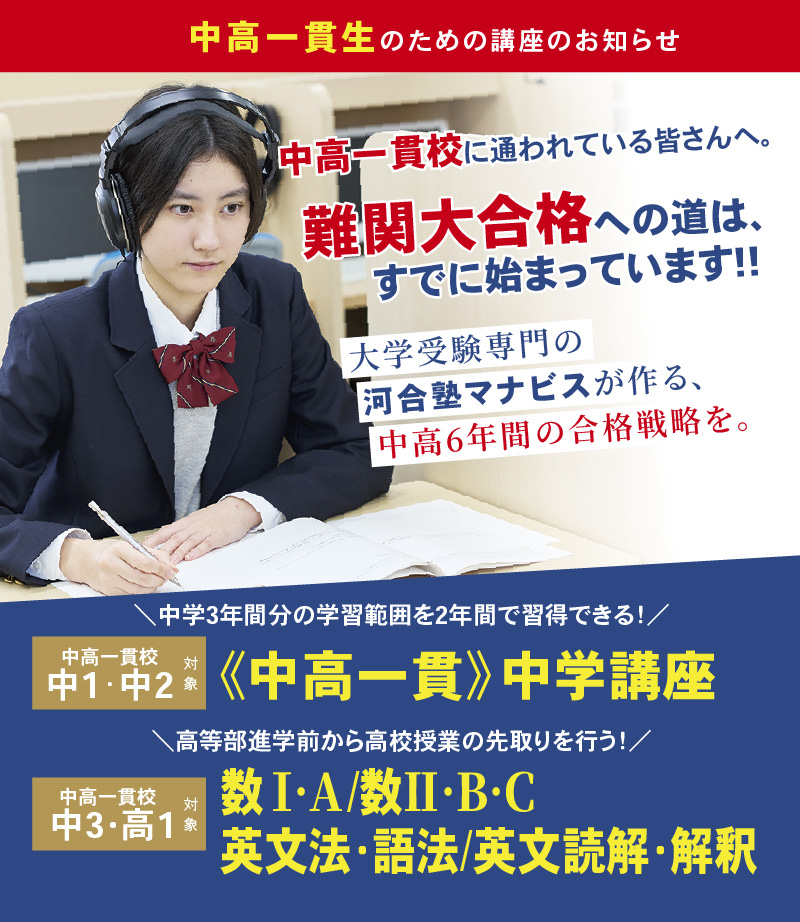 中高一貫中学講座