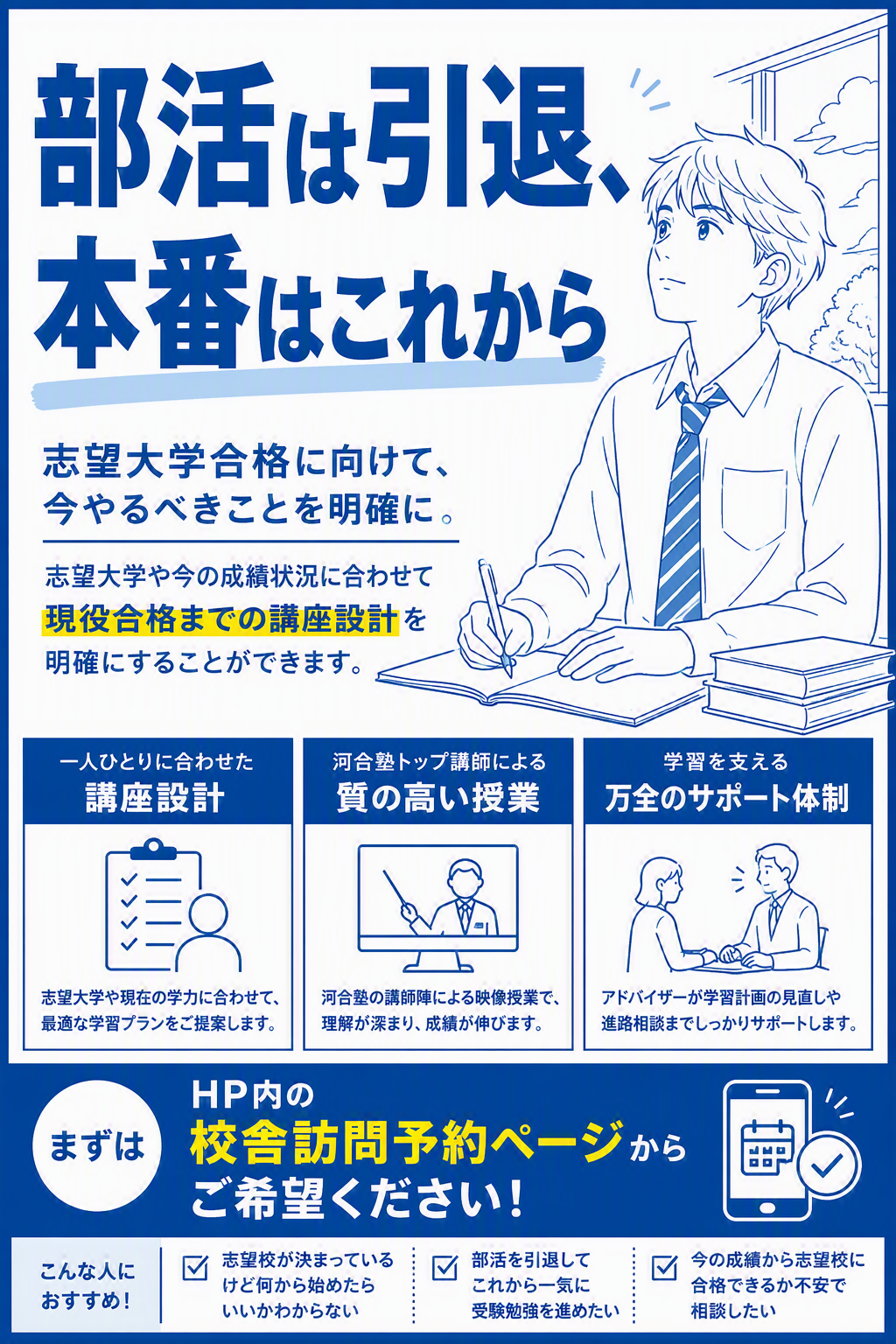◆高３生　入塾急げ◆ 合格ラインまであとどれくらい？ 河合塾マナビスなら合格まで講座設計が この夏からでも描けます