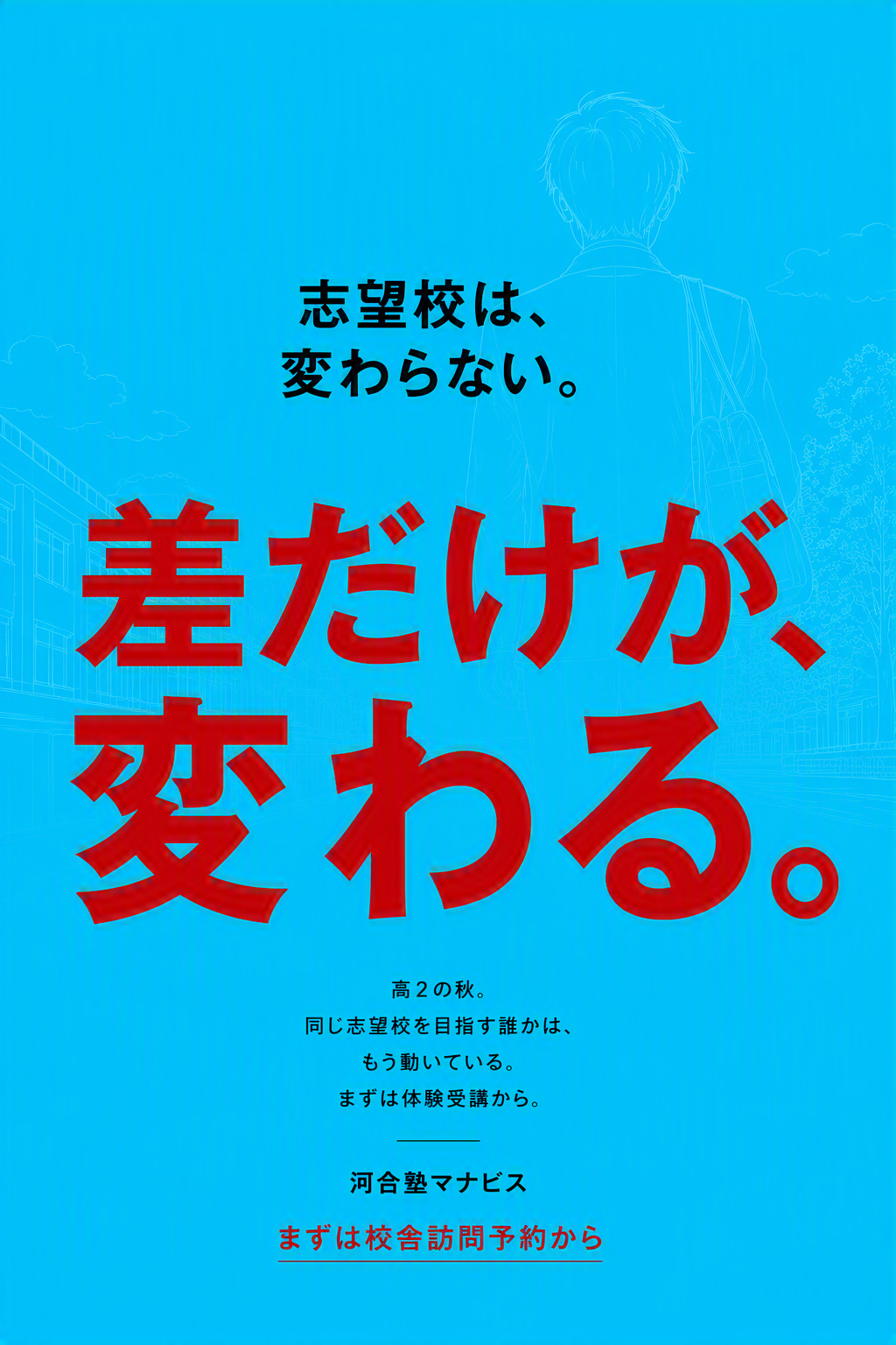 ◆１日体験受講受付中◆ マナビスでの学習ってどんな感じかな？ まずは校舎訪問からエントリーお願いします ぜひ初回のご来校は保護者様同伴でお越しください