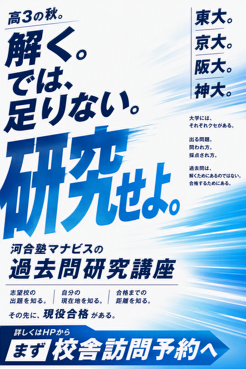 ◆高３生　難関大への準備はどうですか◆  河合塾マナビスの過去問研究講座で入塾しよう  問われ方、採点のされ方。 解くだけでは足りない、しっかり研究しませんか？