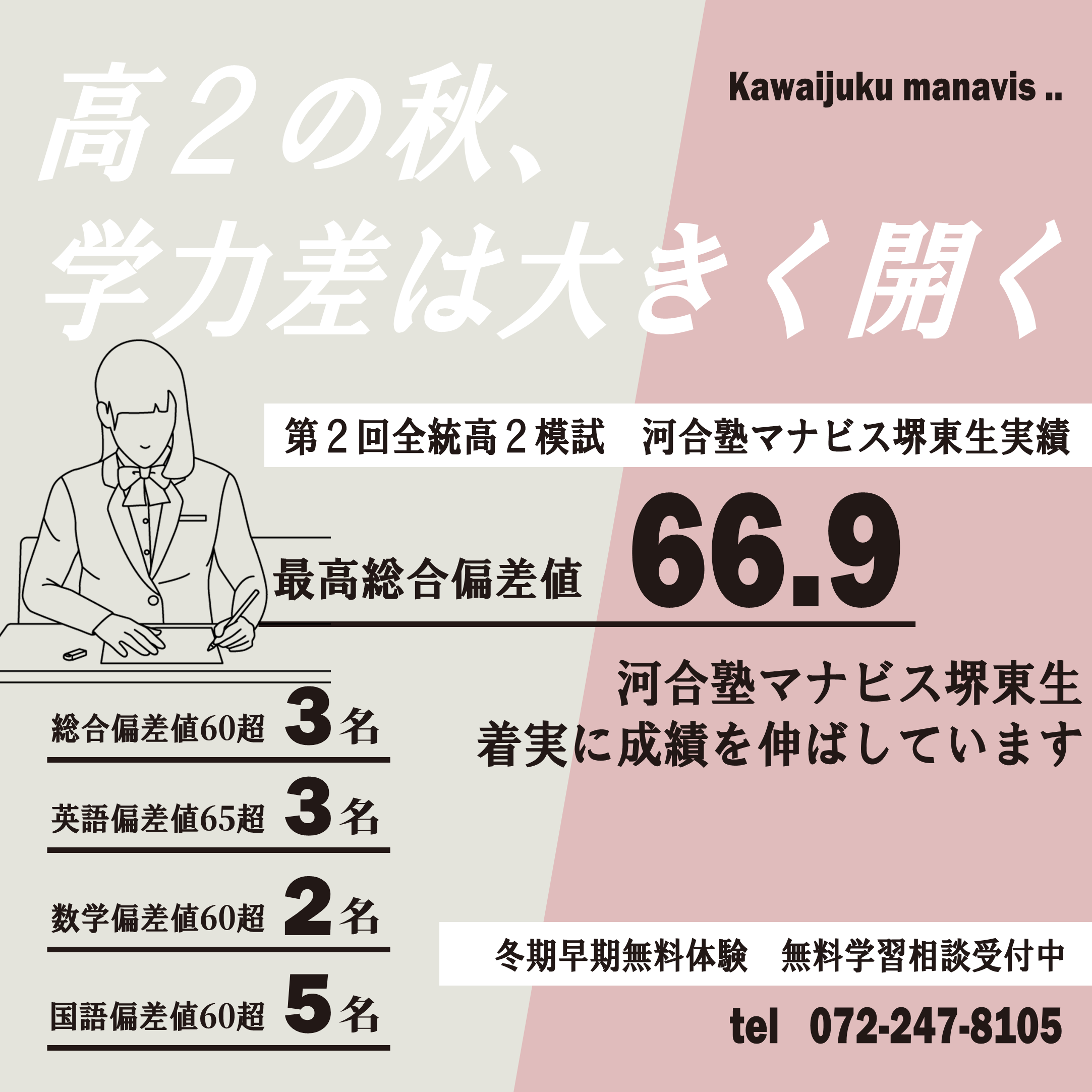 ◆高２生の皆さんへ◆ 伸びる生徒には理由があります この時期の積み重ねが先の合格可能性に大きく影響します 冬期早期無料体験・無料学習相談受付中です