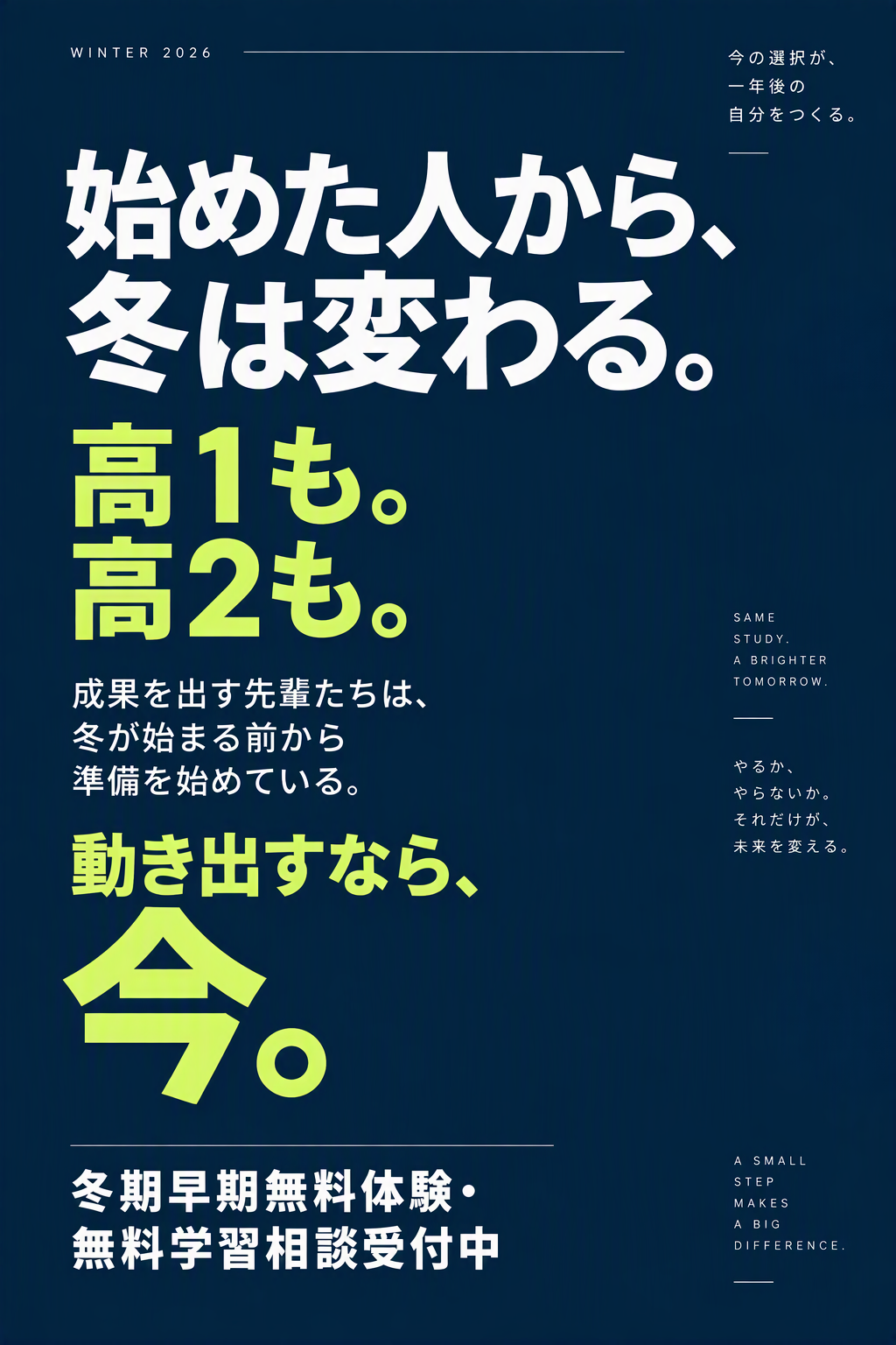 ◆冬期早期体験受講受付中◆ 早く始めるメリットは早いだけじゃない！ まずは校舎訪問からエントリーお願いします ぜひ初回のご来校は保護者様同伴でお越しください