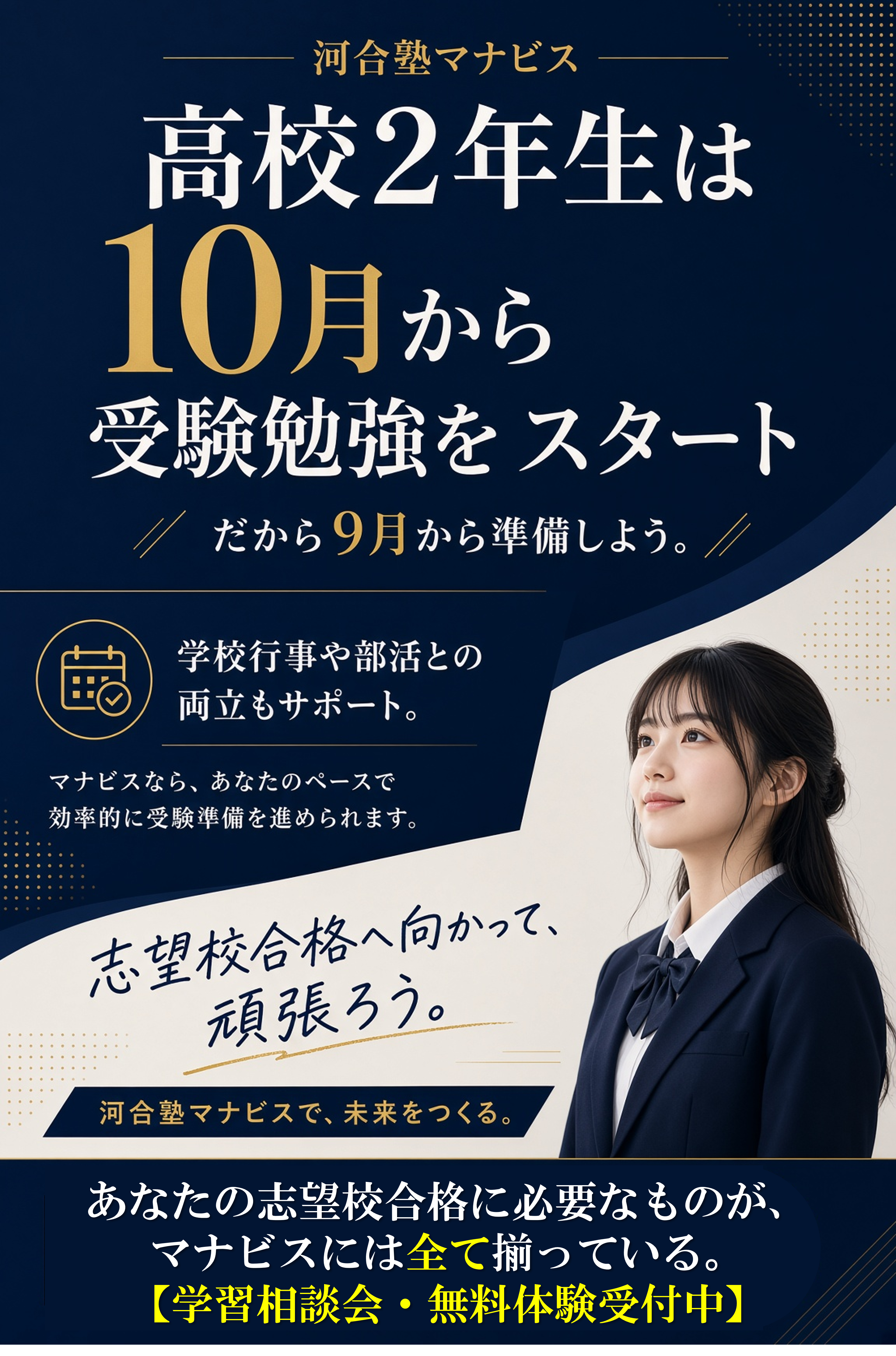河合塾 河合塾マナビス 箕面船場阪大前校（大阪府箕面市）｜大学受験塾なら