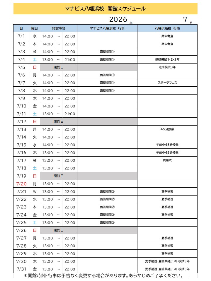 ７月開館スケジュール