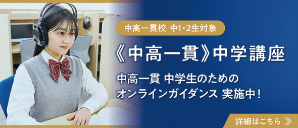 中学講座イベント