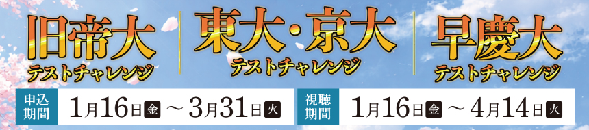 2026春期イベント テストチャレンジ