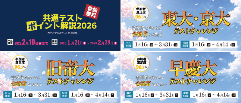 2026春期イベント