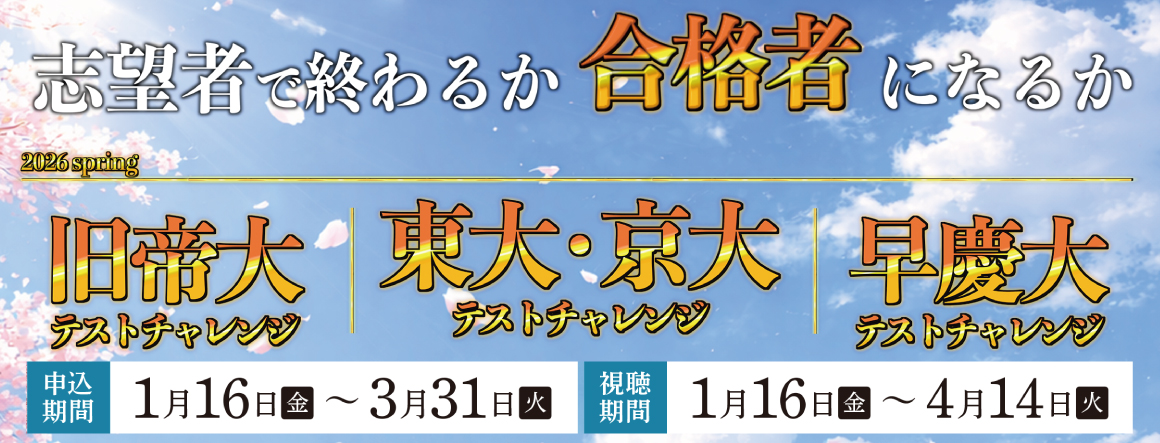 2026春期イベント テストチャレンジ