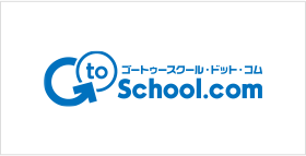 ゴートゥースクール
