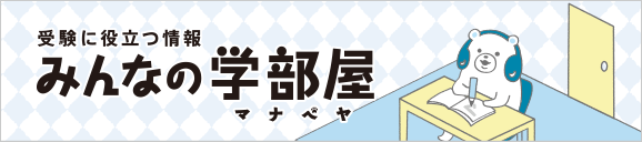 みんなの学部屋