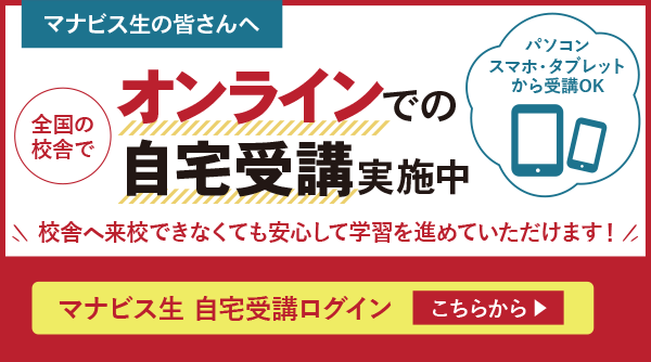 公式】河合塾マナビス|高校生の大学受験予備校