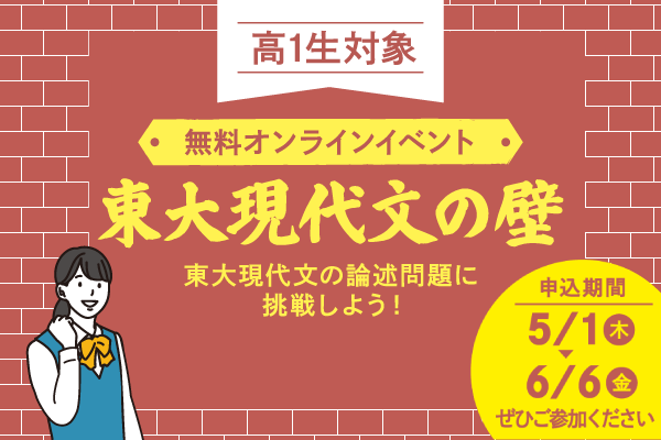 新高1生オンラインイベント