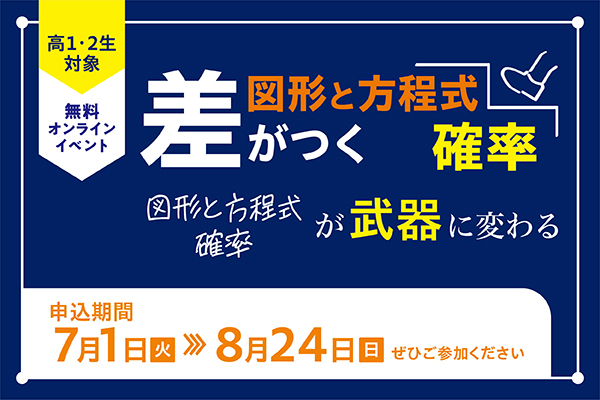 差がつく確率/図形と方程式