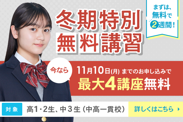 冬期特別無料講習