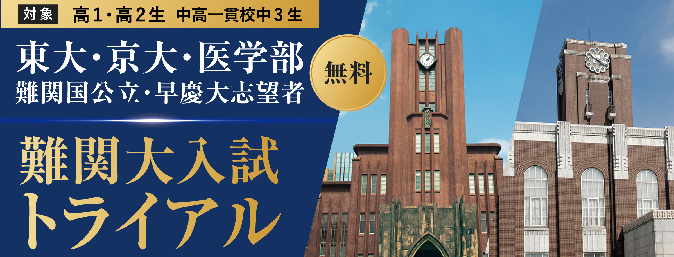 難関大入試トライアル