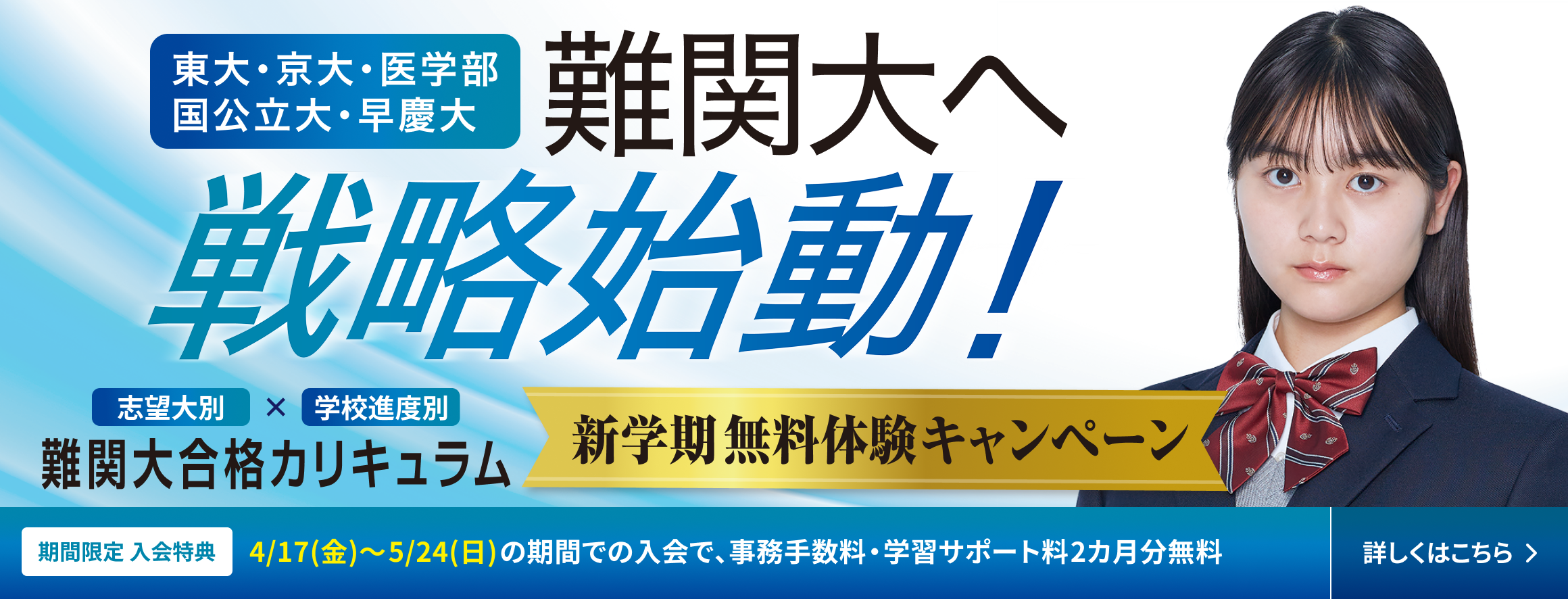 新学期無料体験