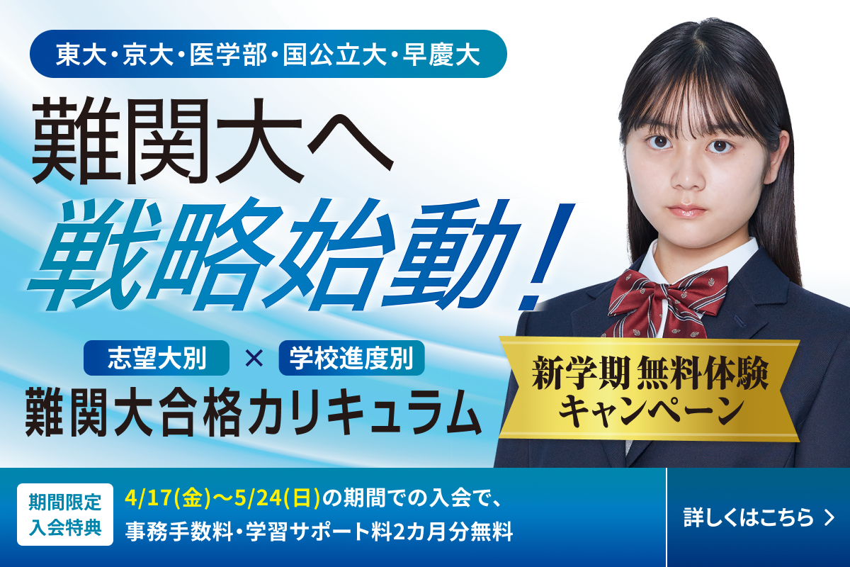 新学期無料体験