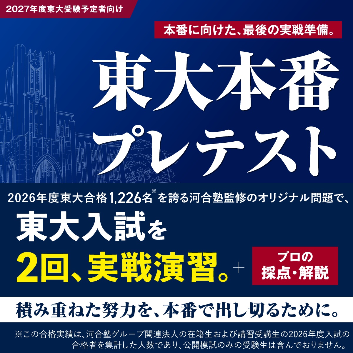 東大本番プレテスト