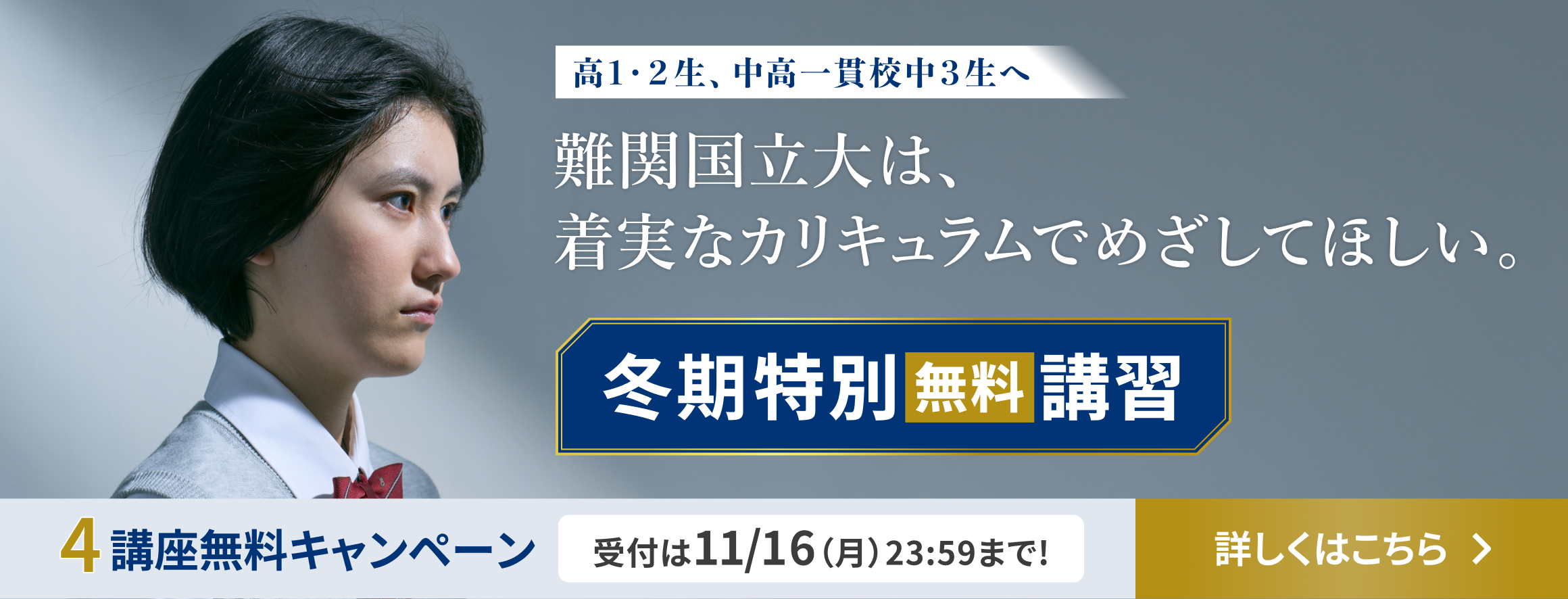 冬期特別無料講習
