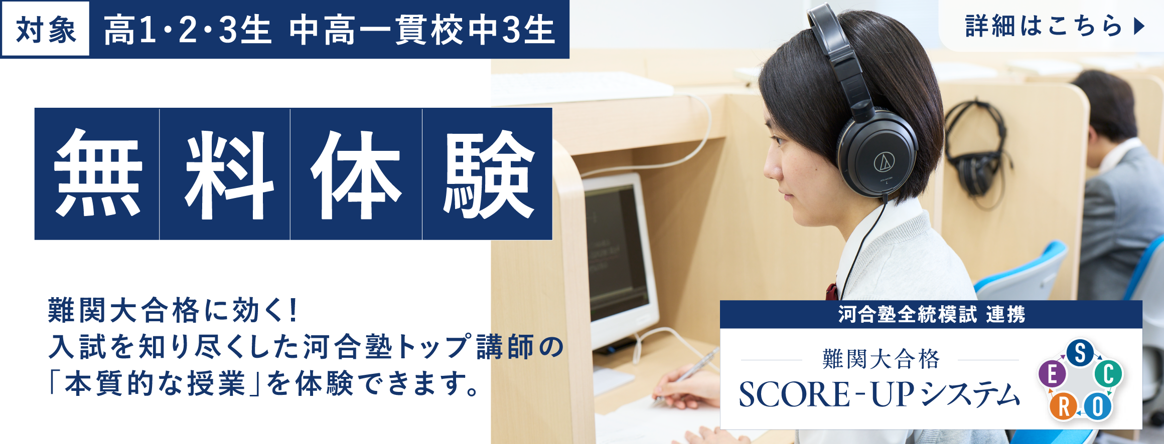 無料体験