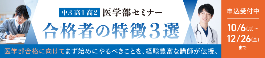 医学部セミナー
