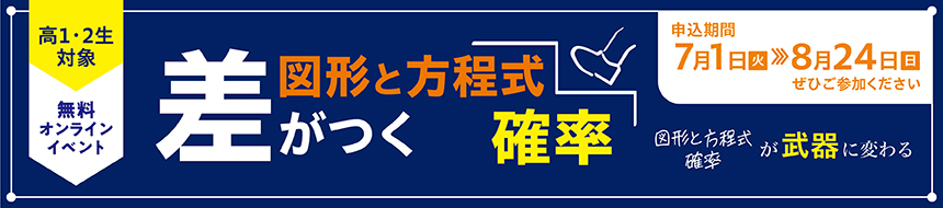 差がつく確率/図形と方程式