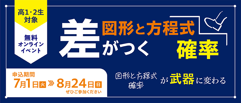 差がつく確率/図形と方程式