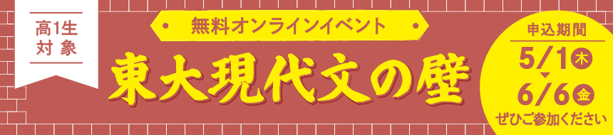 新高1生オンラインイベント