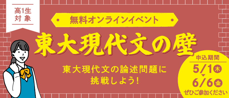 新高1生オンラインイベント
