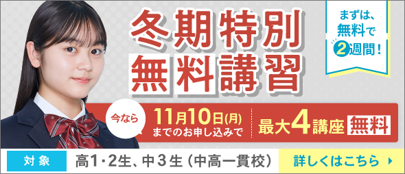 冬期特別無料講習