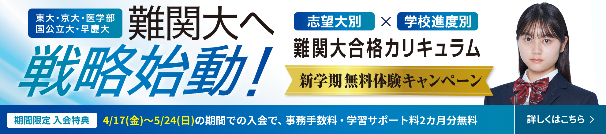 過去問研究講座（大学別対策講座）