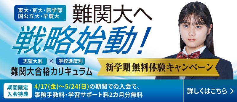 過去問研究講座（大学別対策講座）