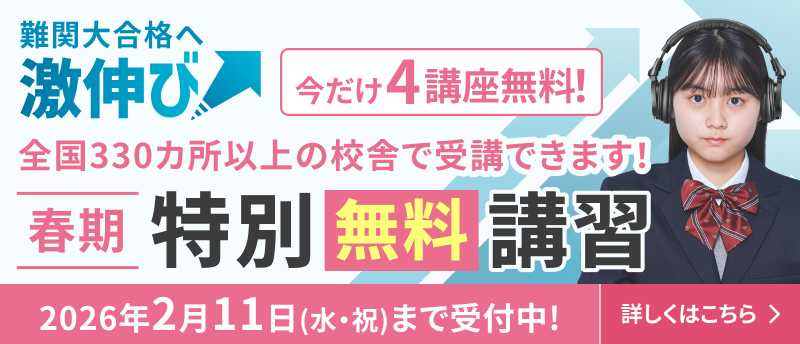 春期特別無料講習